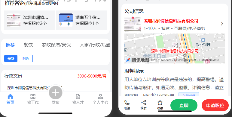 人人聘系统1.0.2版本更新预告